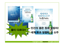 [광고] 처음처럼 마케팅 커뮤니케이션 전략 제안서-8