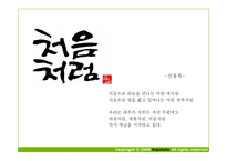 [광고] 처음처럼 마케팅 커뮤니케이션 전략 제안서-9