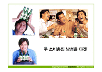 [광고] 처음처럼 마케팅 커뮤니케이션 전략 제안서-10
