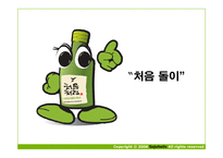 [광고] 처음처럼 마케팅 커뮤니케이션 전략 제안서-12