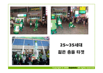 [광고] 처음처럼 마케팅 커뮤니케이션 전략 제안서-13