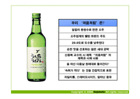 [광고] 처음처럼 마케팅 커뮤니케이션 전략 제안서-14