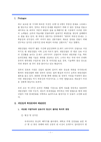 [중소기업정책론] 게임산업 문제점과 발전방안-1