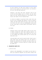 [중소기업정책론] 게임산업 문제점과 발전방안-2