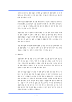 [중소기업정책론] 게임산업 문제점과 발전방안-3