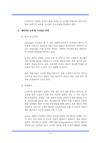 [중소기업정책론] 게임산업 문제점과 발전방안-4