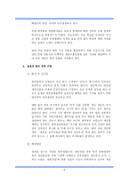 [중소기업정책론] 게임산업 문제점과 발전방안-6