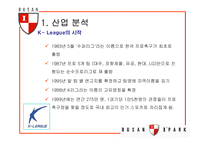 [스포츠마케팅] 부산 아이파크 재포지셔닝 방안-8