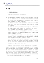 [국제경영] 로레알 한국 진출 전략-2