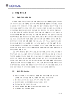 [국제경영] 로레알 한국 진출 전략-3