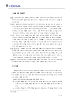[국제경영] 로레알 한국 진출 전략-6