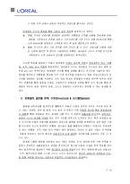 [국제경영] 로레알 한국 진출 전략-7