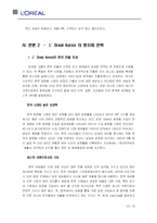 [국제경영] 로레알 한국 진출 전략-10