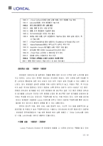 [국제경영] 로레알 한국 진출 전략-12