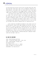 [국제경영] 로레알 한국 진출 전략-19