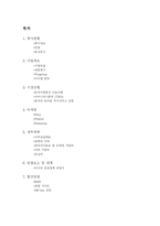 [사업계획서] 모바일 아바타 중국 진출 사업계획서-2
