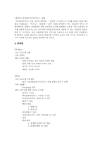 [사업계획서] 모바일 아바타 중국 진출 사업계획서-8