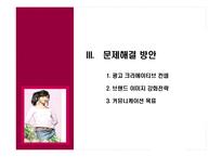 [마케팅조사] 경구피임약 머시론-11