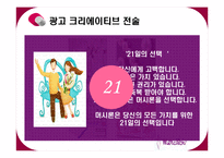 [마케팅조사] 경구피임약 머시론-17