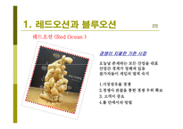딤채 성공요인 레포트-4
