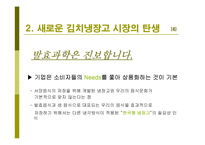 딤채 성공요인 레포트-8