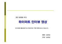 딤채 성공요인 레포트-11