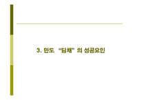딤채 성공요인 레포트-12