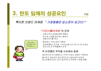 딤채 성공요인 레포트-16