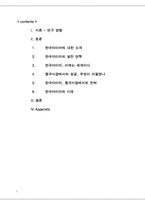 [국제경영] 한국타이어 중국진출 사례-1