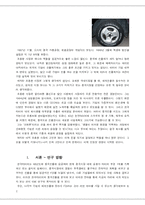 [국제경영] 한국타이어 중국진출 사례-2