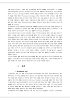 [국제경영] 한국타이어 중국진출 사례-3