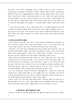[국제경영] 한국타이어 중국진출 사례-9