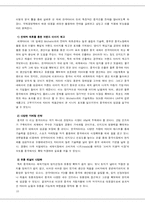 [국제경영] 한국타이어 중국진출 사례-10