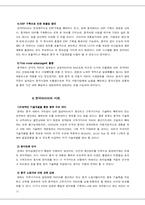 [국제경영] 한국타이어 중국진출 사례-11