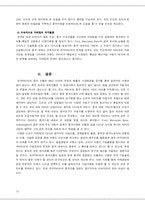 [국제경영] 한국타이어 중국진출 사례-12