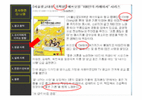 [소비자행동] CM송이 소비자에게 미치는 영향-13
