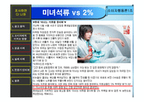 [소비자행동] CM송이 소비자에게 미치는 영향-14