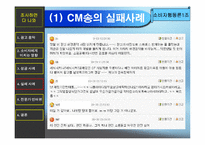 [소비자행동] CM송이 소비자에게 미치는 영향-17