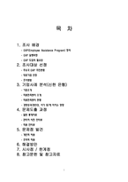 [인사관리] EAP(Employee Assistance Program) 신한은행-2