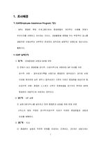 [인사관리] EAP(Employee Assistance Program) 신한은행-3