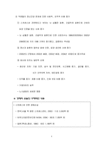 [인사관리] EAP(Employee Assistance Program) 신한은행-5
