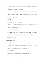 [인사관리] EAP(Employee Assistance Program) 신한은행-10