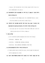 [인사관리] EAP(Employee Assistance Program) 신한은행-14