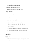 [인사관리] EAP(Employee Assistance Program) 신한은행-16