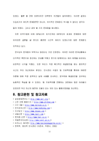 [인사관리] EAP(Employee Assistance Program) 신한은행-20
