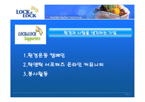 [국제경영전략] 하나코비 락앤락 경영전략-7
