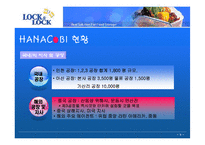 [국제경영전략] 하나코비 락앤락 경영전략-9