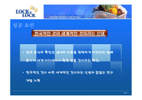 [국제경영전략] 하나코비 락앤락 경영전략-19