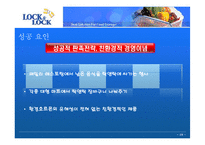 [국제경영전략] 하나코비 락앤락 경영전략-20
