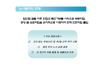 [인사관리] 노사관계의 실패사례와 성공사례 -`부산 현대자동차`를 중심으로-13
